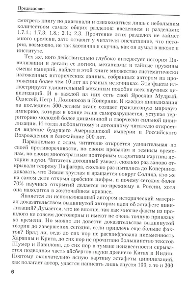 Эстафета цивилизаций - фото 5