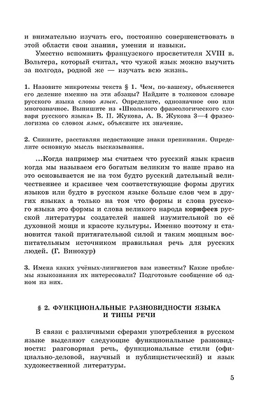 Русский язык. 10-11 классы. Учебное пособие - фото 7