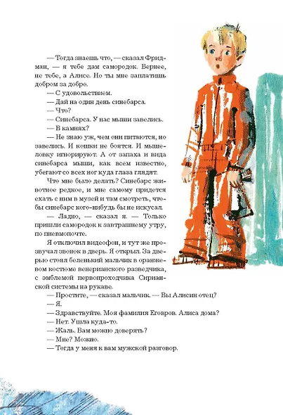 Путешествие Алисы - фото 9