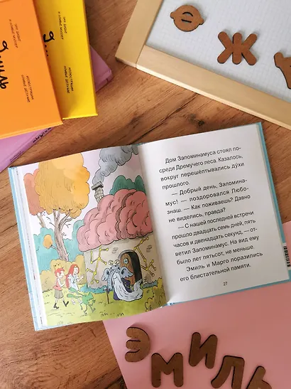 Эмиль и Марго. Страшно важная церемония. Книга для первого чтения - фото 11