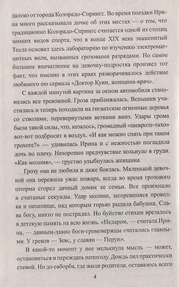 Гром небесный - фото 3