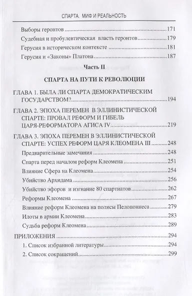 Спарта. Миф и реальность - фото 3