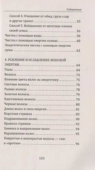 Тайная сила женщины. Секреты накопления и сохранения женской энергии - фото 4
