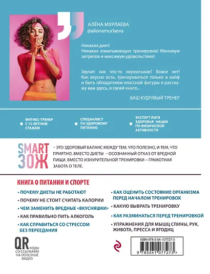 SMART ЗОЖ. Без жестких диет и изнурительных тренировок - фото 2