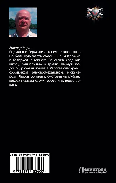 Свой среди чужих - фото 2