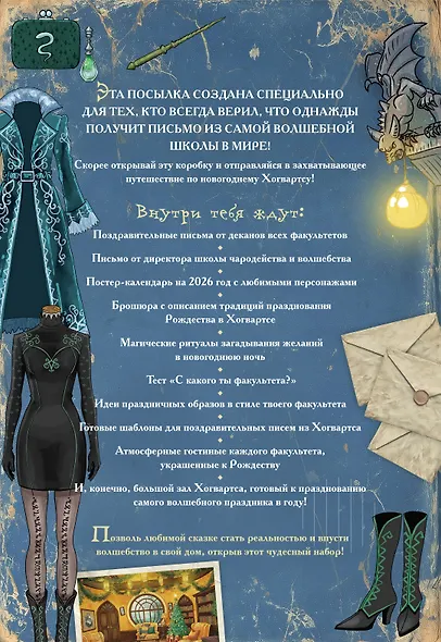 Гарри Поттер и Новый год в Хогвартсе. Подарочный набор (книга + календарь + письма из школы) - фото 2