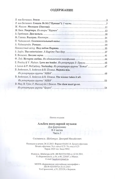 Альбом популярной музыки для фортепиано. Часть 3. (Для домашнего музицирования). - фото 2