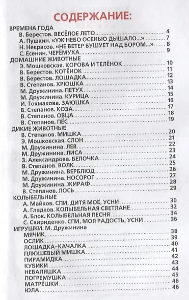 Стихи для Детского Сада. (Книжка-Малышка). - фото 3