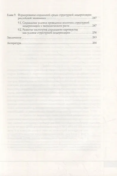 Структурная модернизация российской экономики: условия, направления, механизмы - фото 4