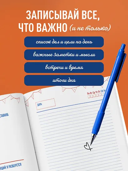 Ежедневник недатированный «Ежедневник реалиста. Проводник по выживанию в будни» А5, 68 листов, Эксмо - фото 5