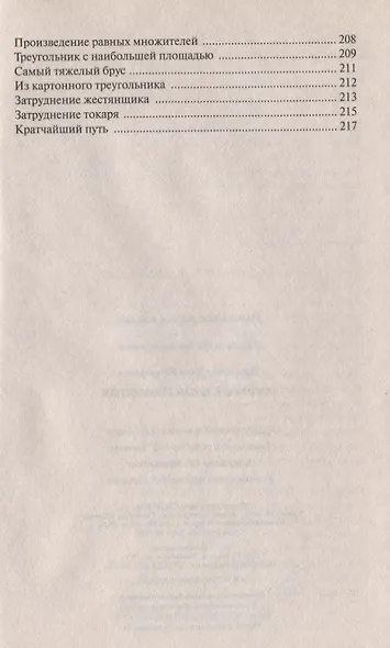Занимательная геометрия на вольном воздухе и дома - фото 6