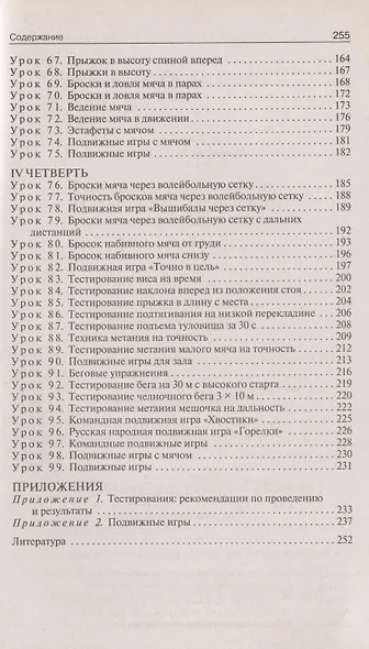 Поурочные разработки по физической культуре. 1 класс. К УМК  В.И. Ляха "Школа России" - фото 4