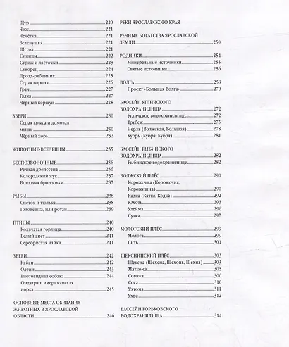 Ярославский край: растения и животные, реки и озера - фото 5