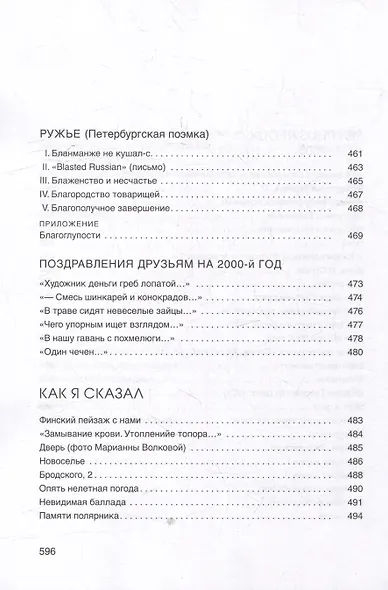 Стихи - фото 14
