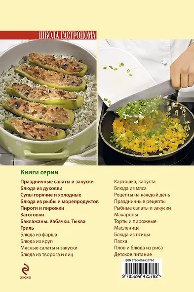 Школа Гастронома. Баклажаны. Кабачки. Тыква. - фото 2