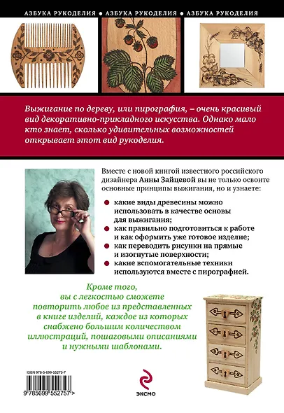 Пирография: уроки выжигания по дереву - фото 2
