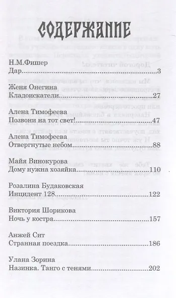 Тьма за твоим окном - фото 3