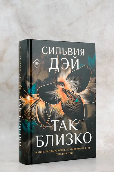 Так близко - фото 5