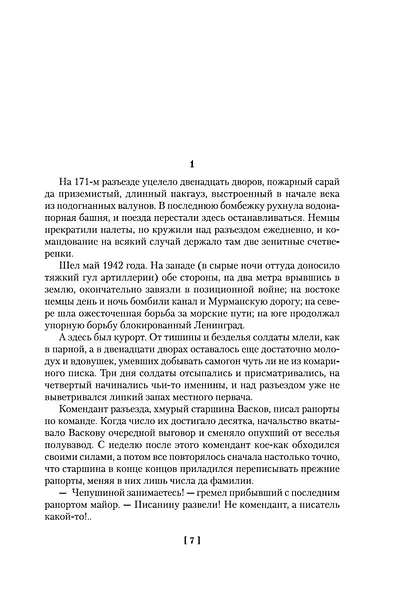 А зори здесь тихие... - фото 11