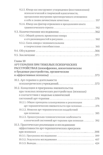 Современная клиническая арт-терапия: Учебное пособие - фото 7
