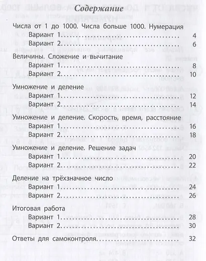 Проверочные работы. Математика. 4 класс - фото 6