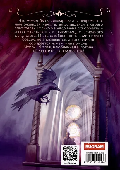 Академия Зла. Оживший кошмар для некроманта - фото 2