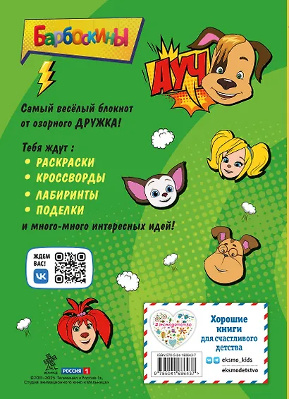 Барбоскины. Самый веселый блокнот - фото 2