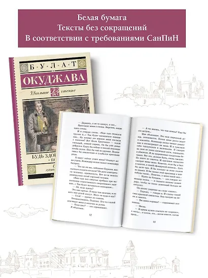 Будь здоров, школяр! Повести - фото 5