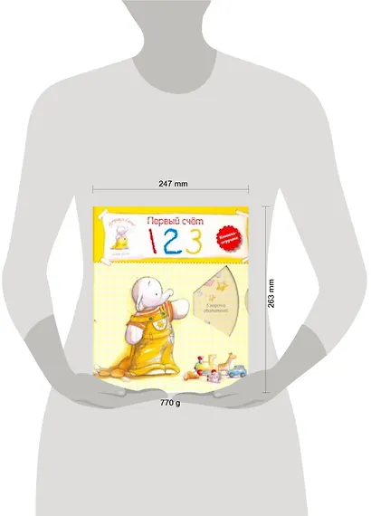 Первый счет. Учимся со слоненком Хамфри - фото 2