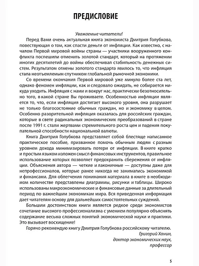 Как спасти деньги от инфляции: практическое руководство по управлению собственными сбережениями - фото 14