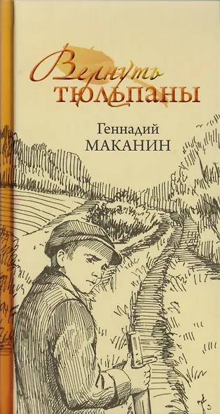 Вернуть тюльпаны - фото 1