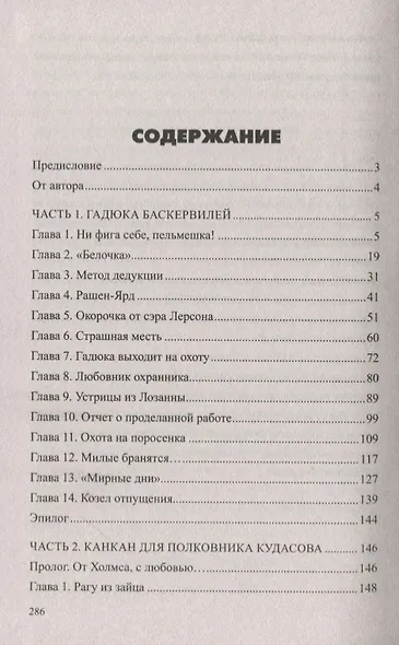 Гадюка Баскервилей - фото 2