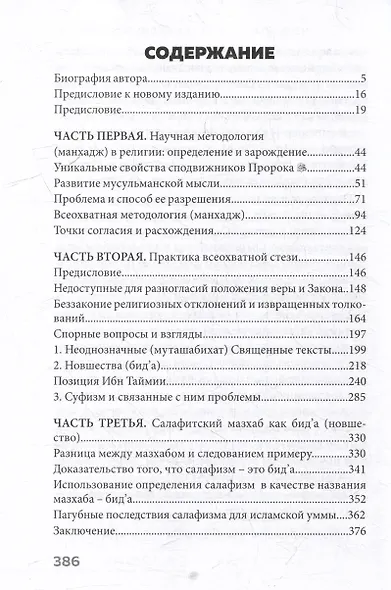 Саляфия. Благословенная эпоха, а не исламское течение - фото 3
