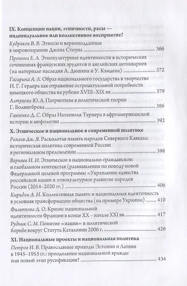 Нации и этничность в гуманитарных науках - фото 6