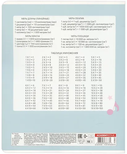 Тетрадь в клетку Academy Style, "Я самая", 18 листов - фото 7