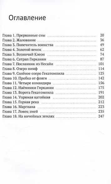 Кангюй. Парфяне - фото 2