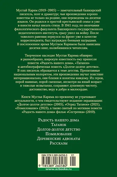 Радость нашего дома. Долгое-долгое детство - фото 2