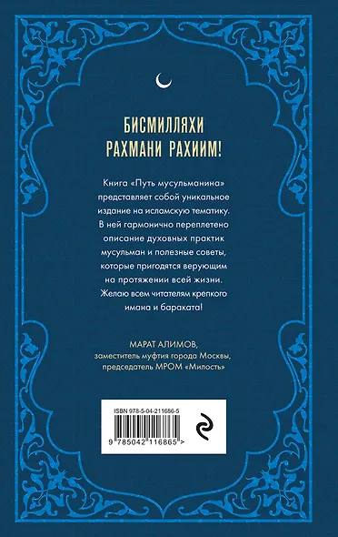 Путь мусульманина: практическое руководство для праведной жизни - фото 2