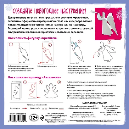 Набор для вырезания из бумаги "Новогодние ангелы. Вифлеемская звезда" - фото 4
