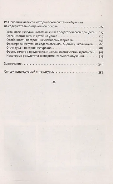 Основы гуманной педагогики. Книга 4. Об оценках - фото 4