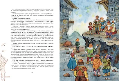 Рони, дочь разбойника. Повесть-сказка - фото 9