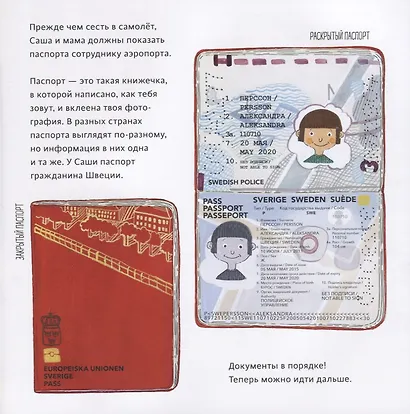 Саша летит отдыхать - фото 7