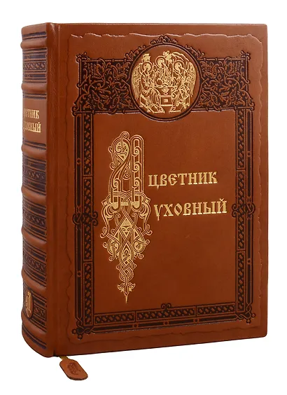 Цветник духовный. Мудрость праведных. 4 -е изд. - фото 5