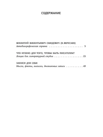 Записи для себя: Мысли, факты, выписки, дневниковые записи - фото 2