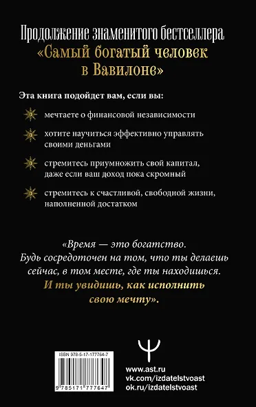 Новые законы денег от Самого Богатого Человека в Вавилоне - фото 2