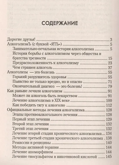 От рюмки - в бездну и… обратно - фото 2