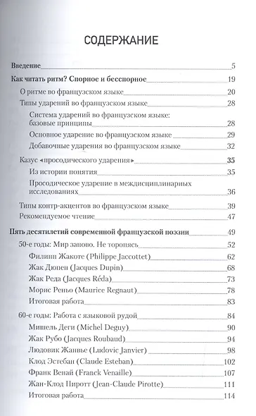 Lire en francais la poesie 1950-2000 - фото 2