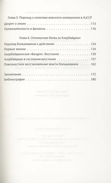 Большевики в Азербайджане (конец апреля - начало июня 1920 года) - фото 3