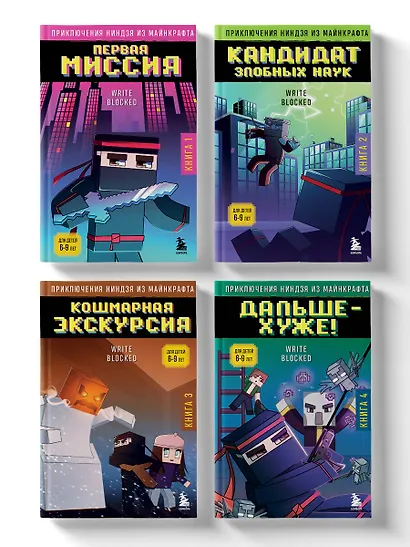 Комплект "Приключения ниндзя из Майнкрафта. Книги 1-4" - фото 3