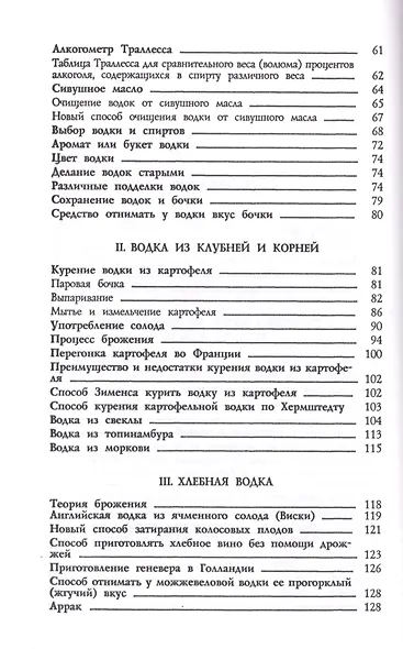 Винный погребок или буфет всевозможных водок.Старинные рецепты: водок, коньяков, настоек, вин, ликеров, наливок… - фото 5